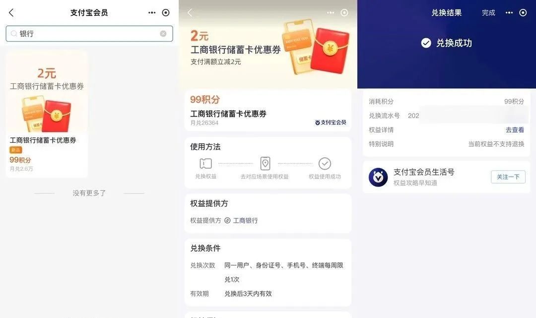 支付宝4个活动合集，能抢几十元