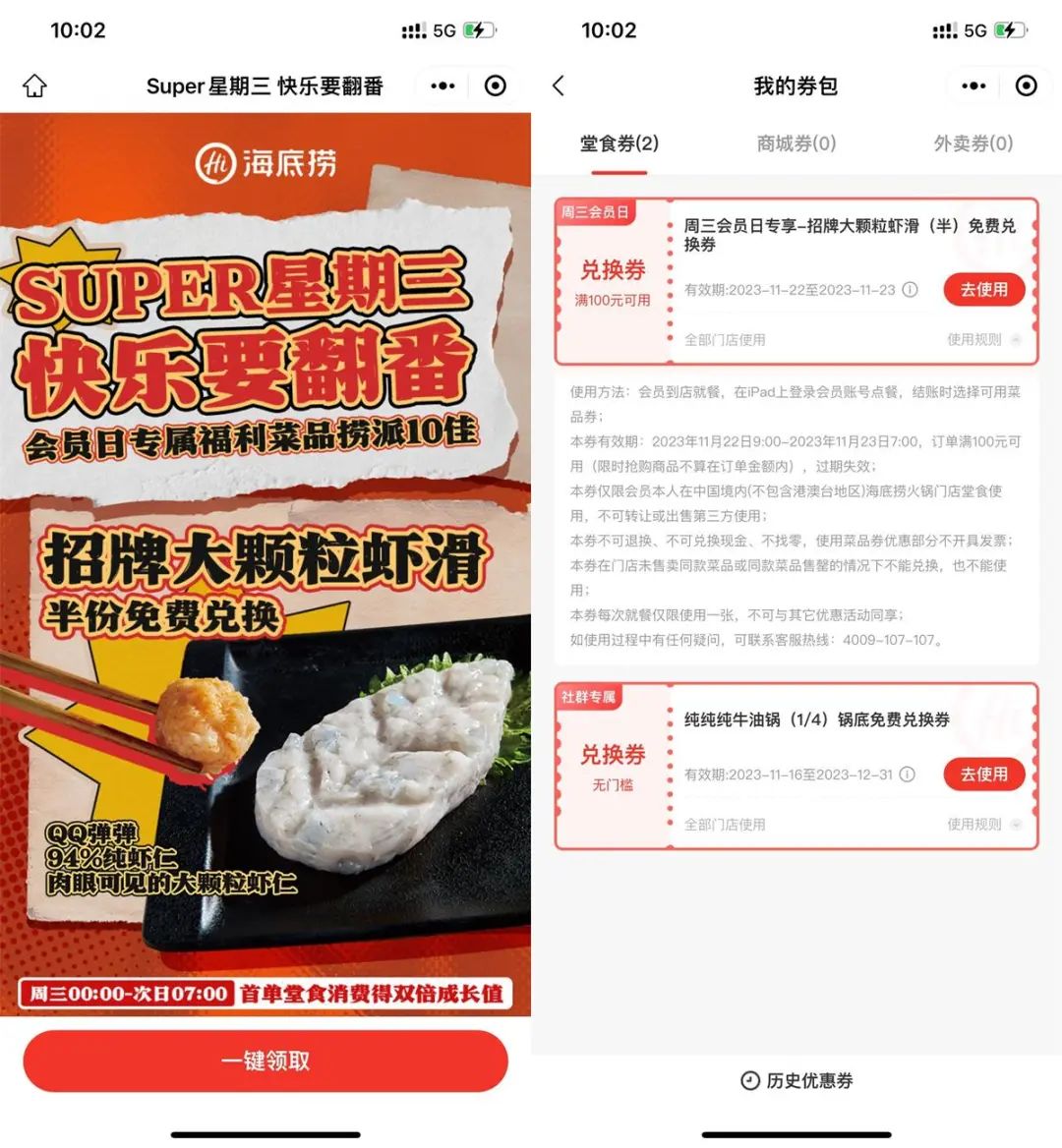 海底捞周三领半份虾滑兑换券 限11月22日可用