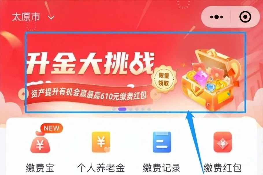 光大银行：资产提升抢最高610元的缴费红包
