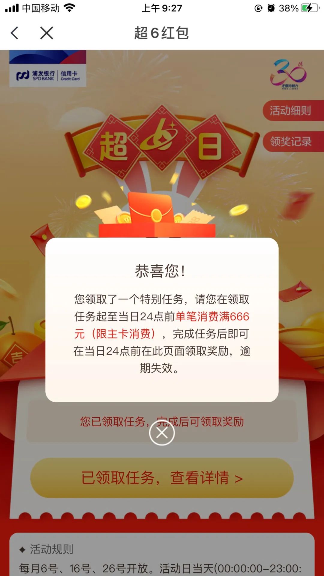浦发2个小活动，得刷卡金