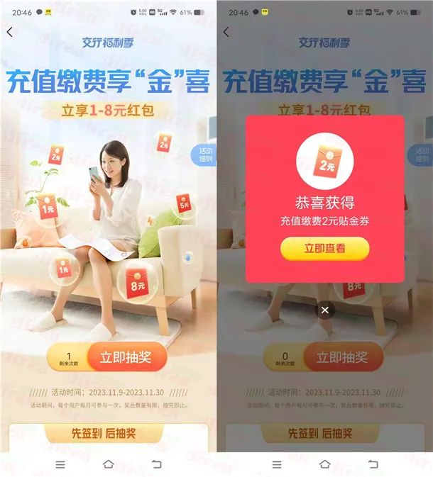 交通银行享金喜活动必中1-8元缴费充值贴金券