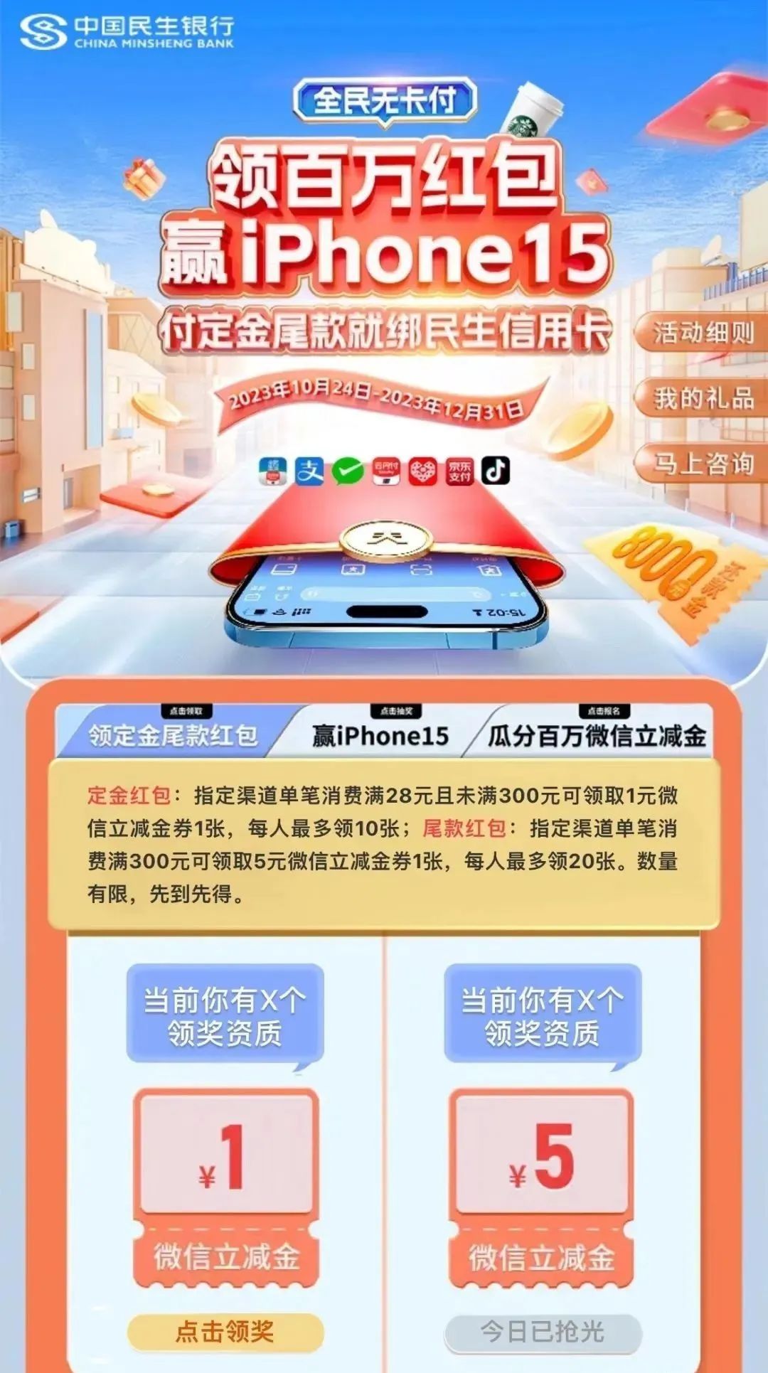 民生回血大毛，有卡的建议参加活动