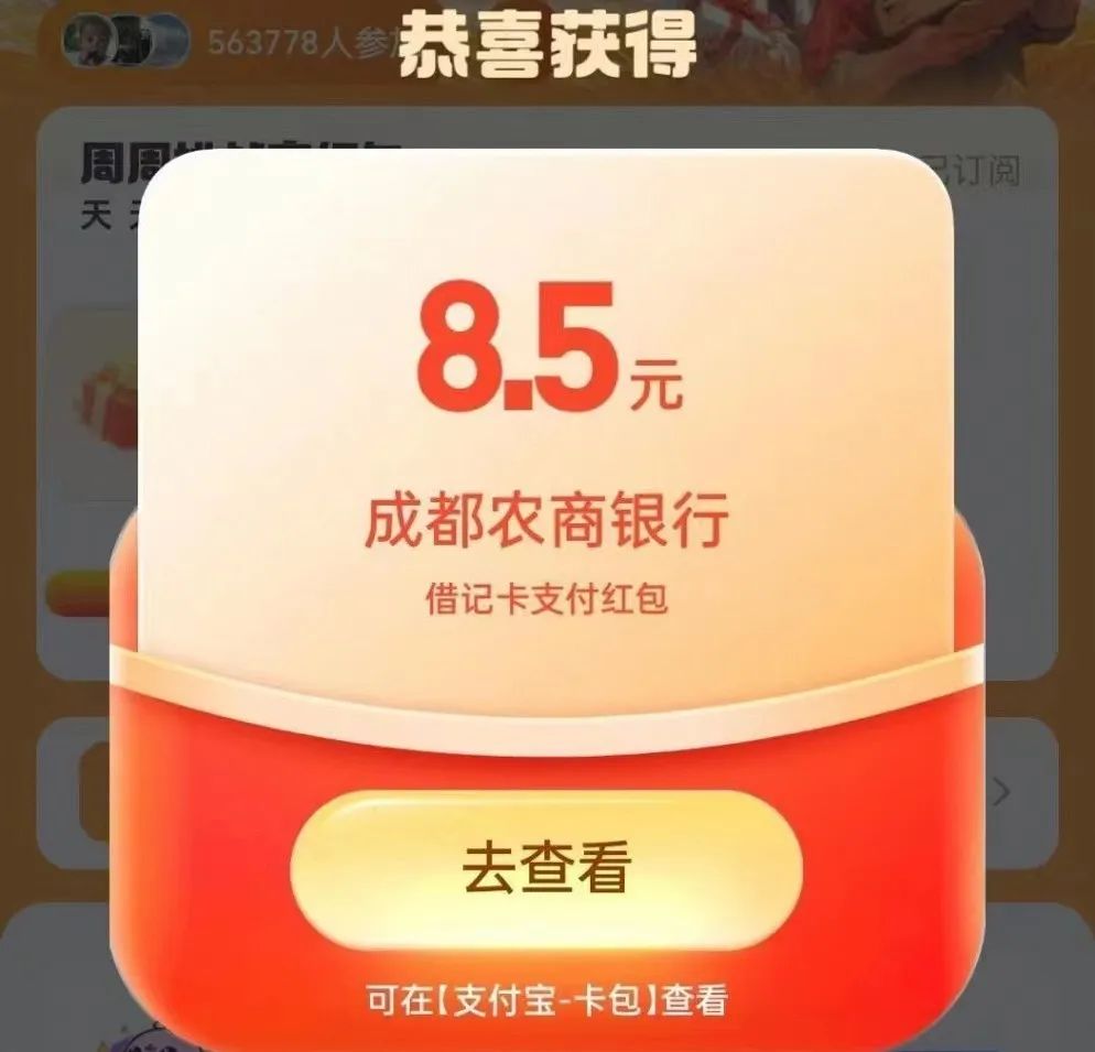支付宝4个活动合集，能抢几十元