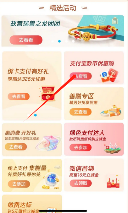 建设银行APP 支付宝数币优惠购