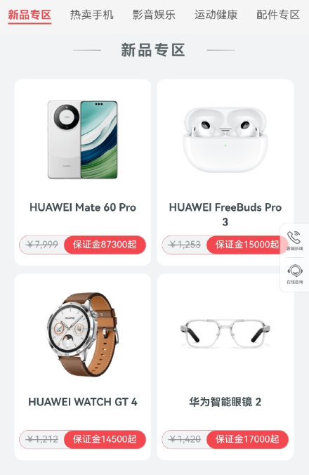 慎重入坑：华为“0元购”Mate60Pro