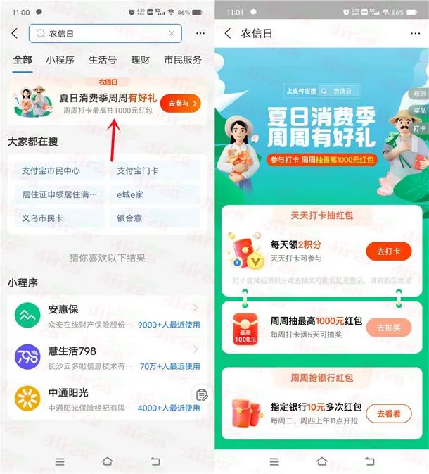 支付宝农信日每周二、周四领10元银行卡红包！亲测秒到