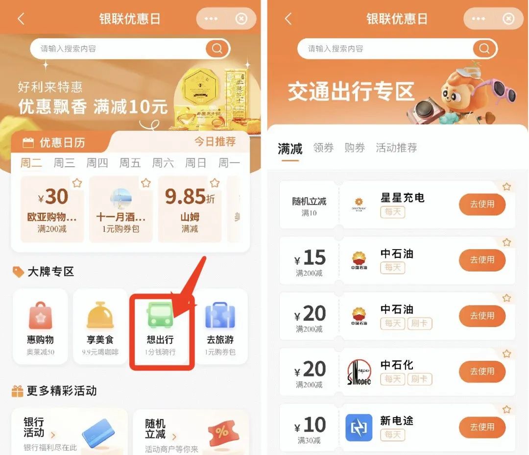 几个加油羊毛汇总