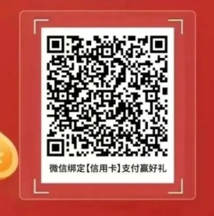 工行月月刷：信用卡10元微信立减金