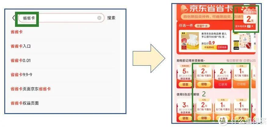 京东双十一小红包领取攻略合集