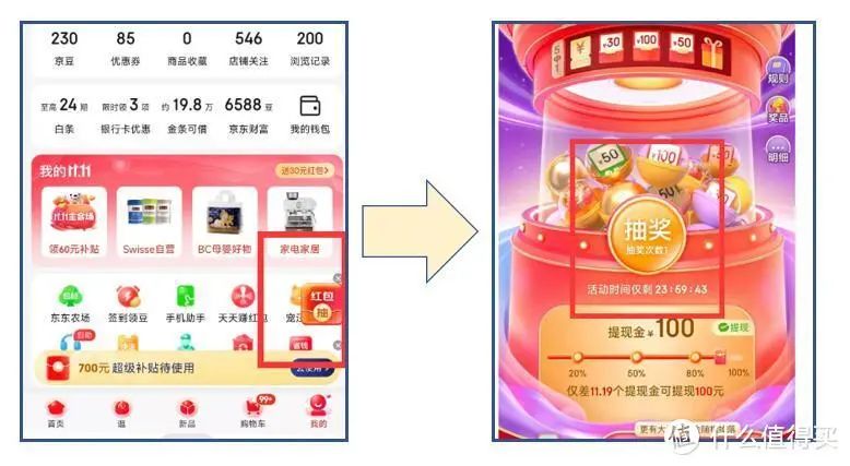 京东双十一小红包领取攻略合集