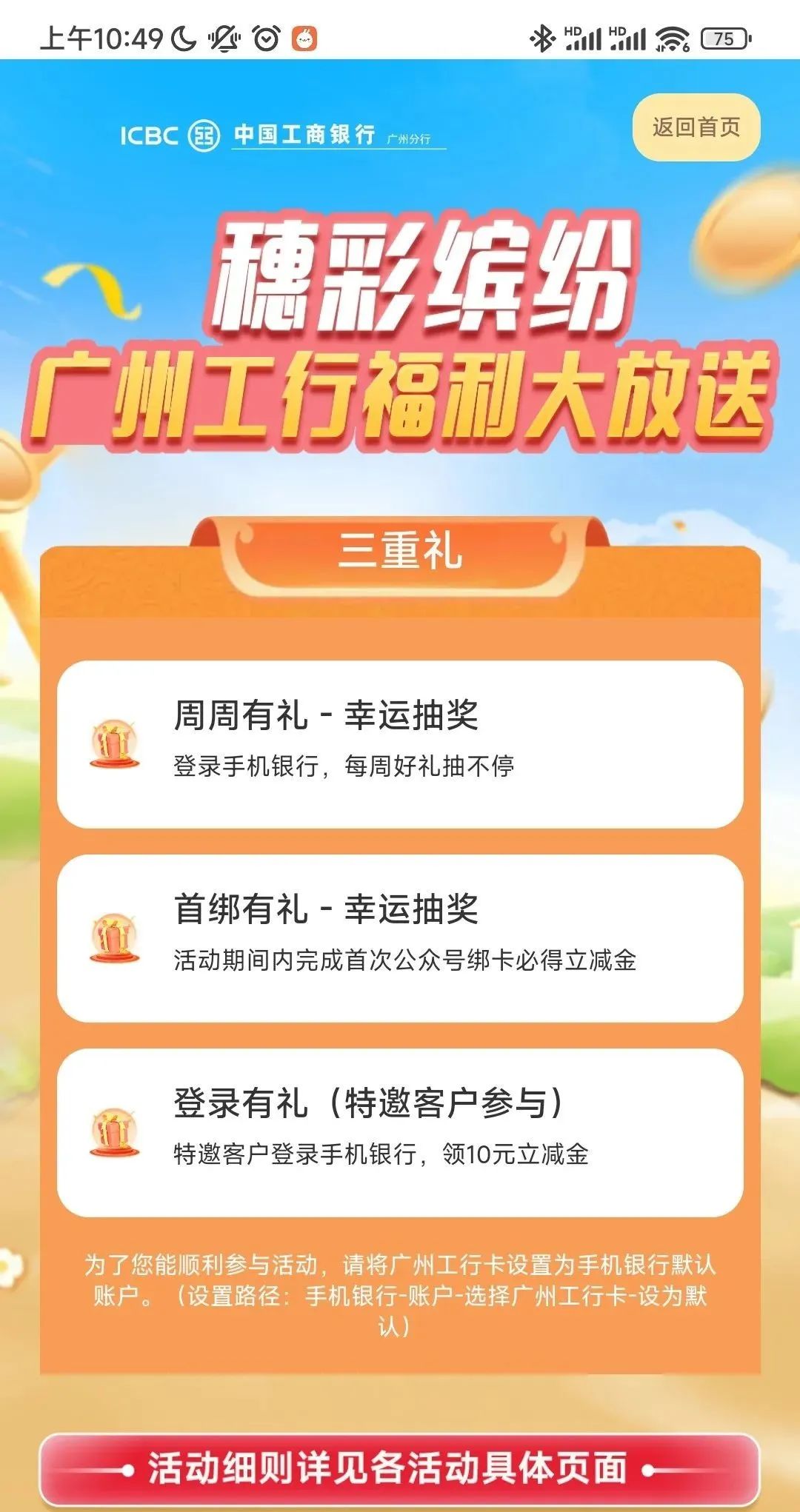 广州工行福利大放送领微信立减金