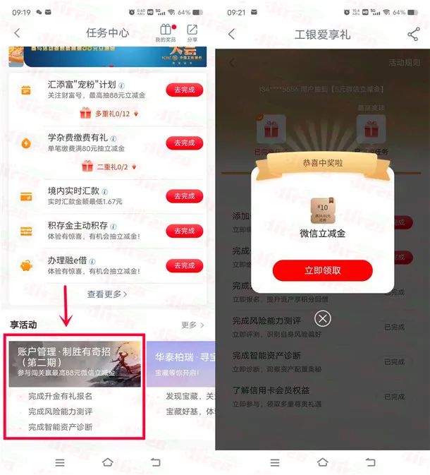 工行5个微信立减金活动汇总