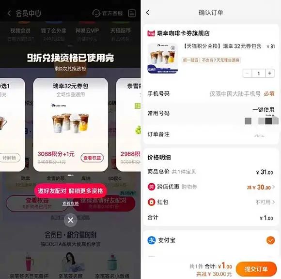 淘宝免单瑞幸/奈雪/库迪饮品配对限量3万单 整点配对概率更高
