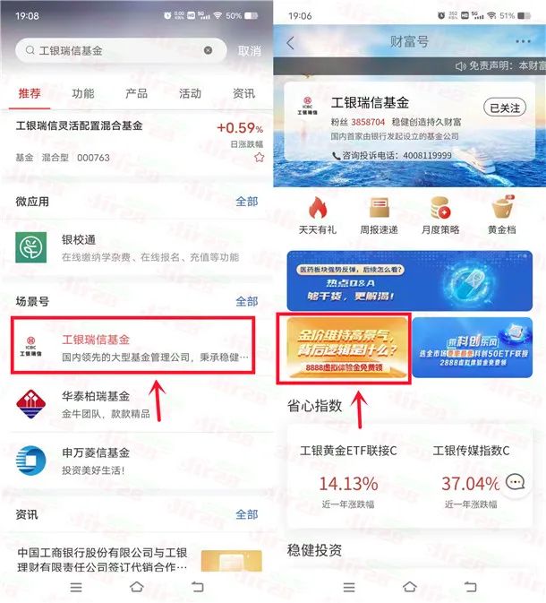 工行APP新一期领8888元体验金 7天收益可提现银行卡