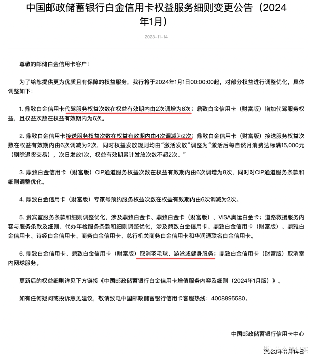 9个银行信用卡权益缩水公告，多张高端卡受影响
