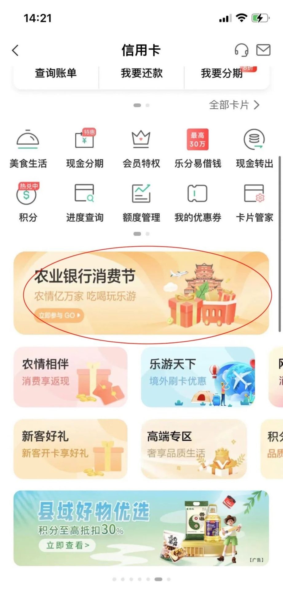 农行三个个小活动