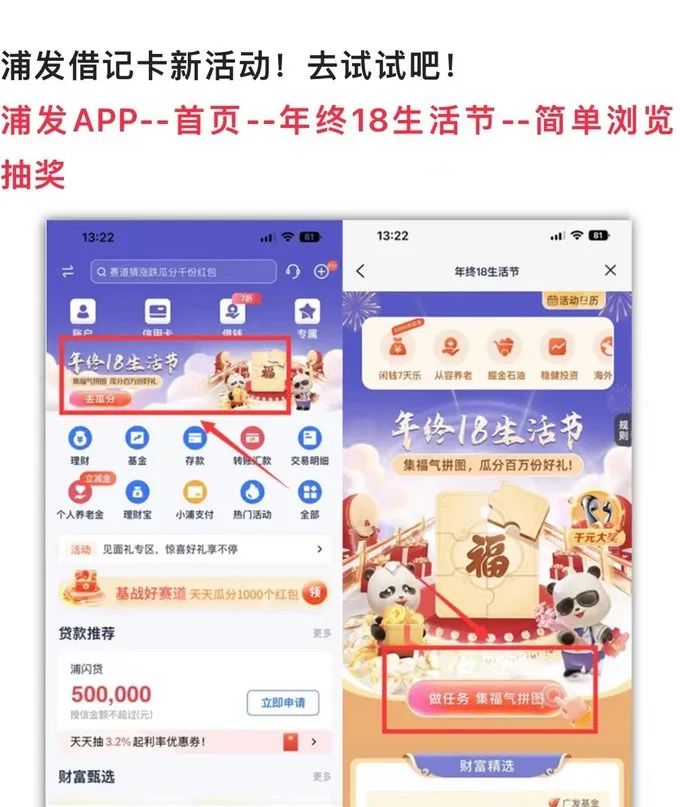 浦发银行：年终18生活节抽微信立减金、京东e卡