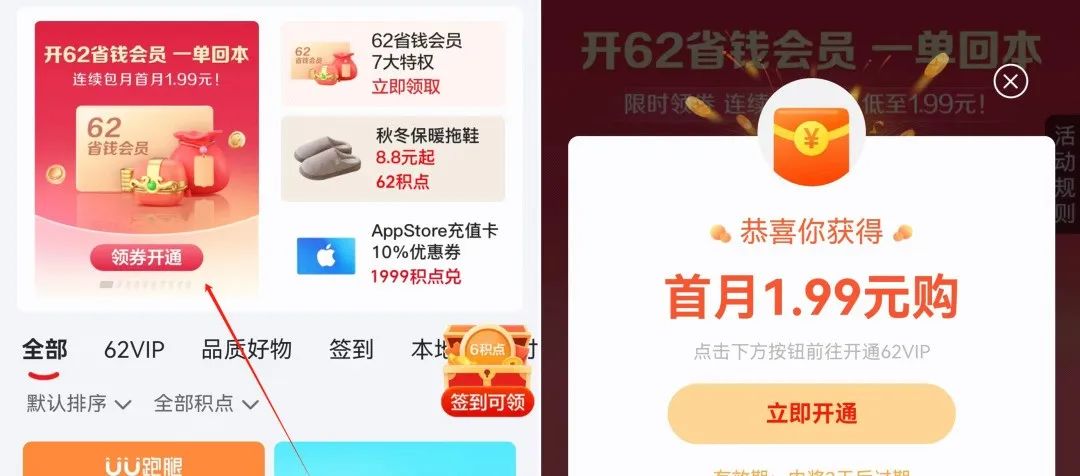 云闪付省钱会员详解