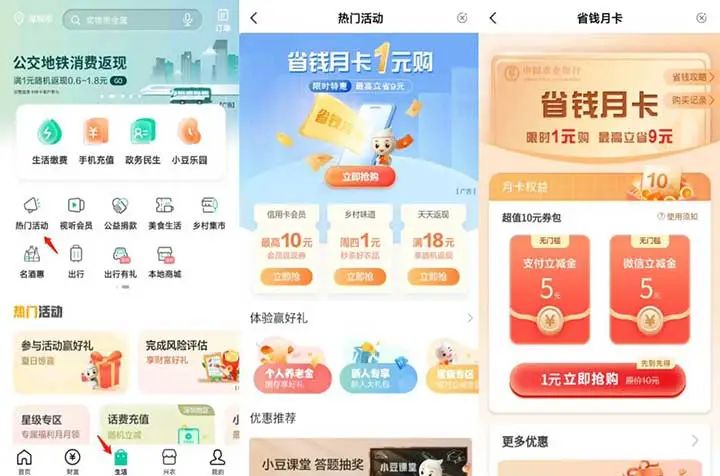 农行1元购5+5元微信立减金