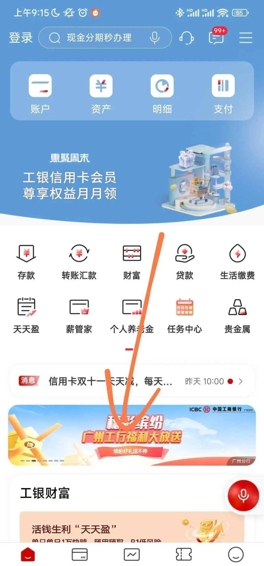 广州工行福利大放送领微信立减金