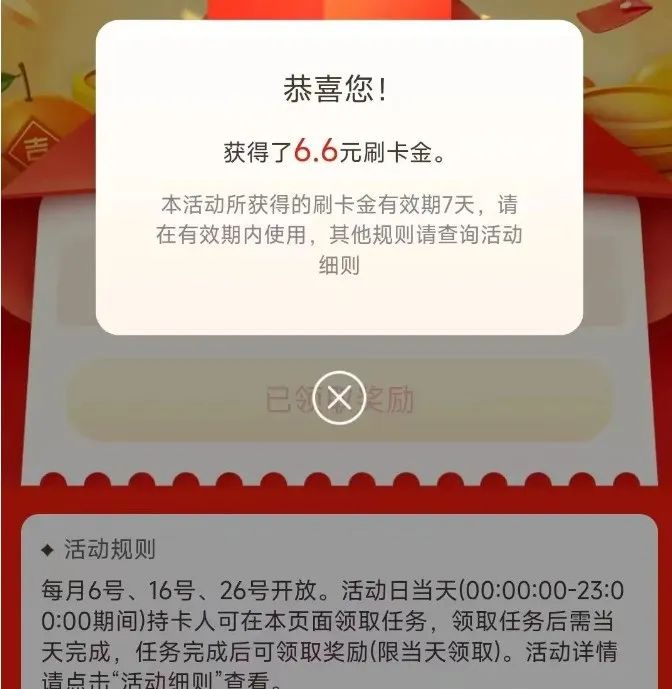 浦发超6日达标消费666元抽刷卡金