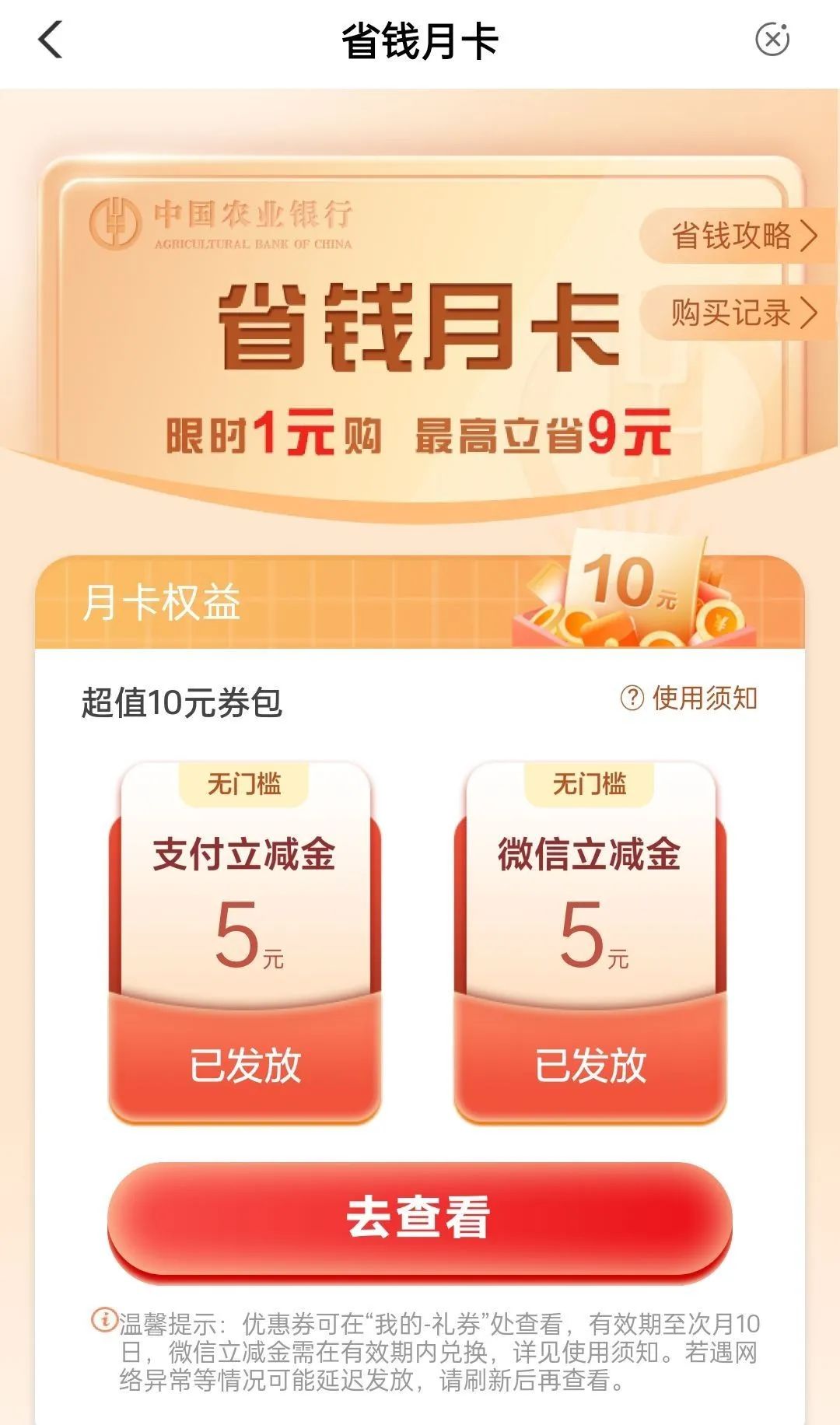 农行1买10支付券