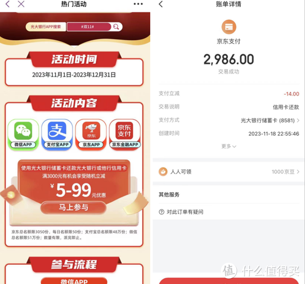 光大借记卡还款满3000元随机立减5-99元！！