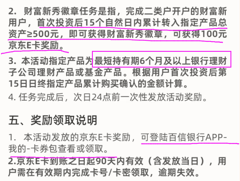 百信银行：轻松拿拿100元京东e卡