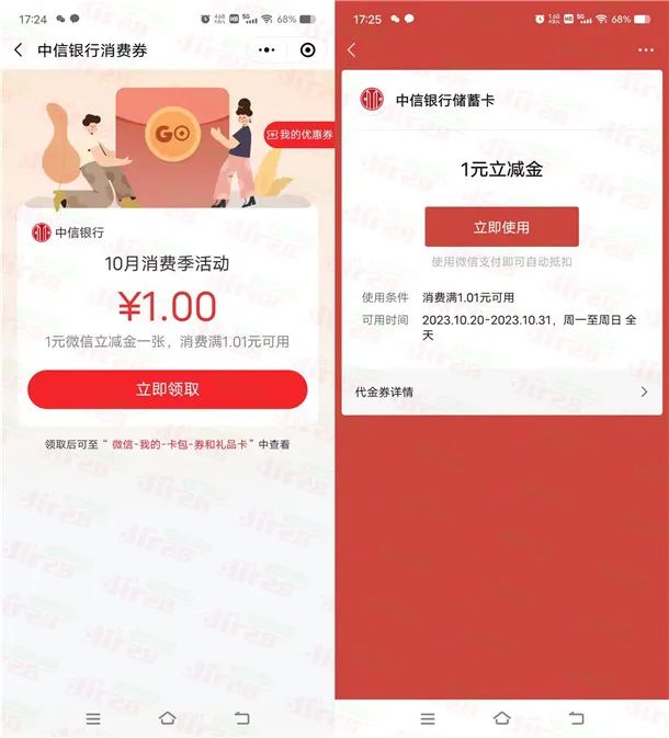 中信银行部分用户直接领取1-5元微信立减金（非必中）