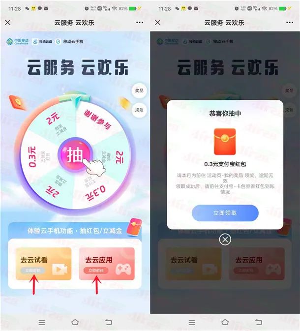 移动云盘抽0.3元支付宝红包、2元微信立减金