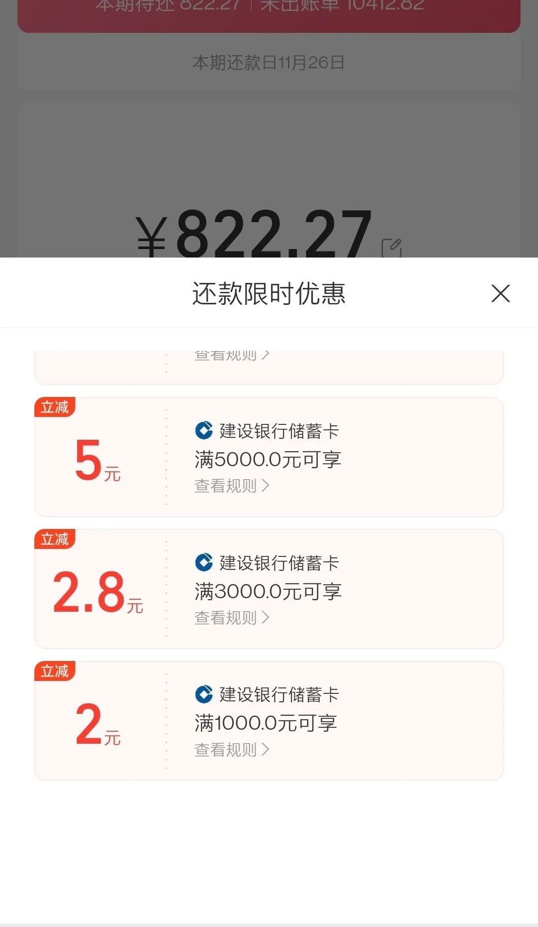 建设银行 支付宝信用卡还款有优惠券