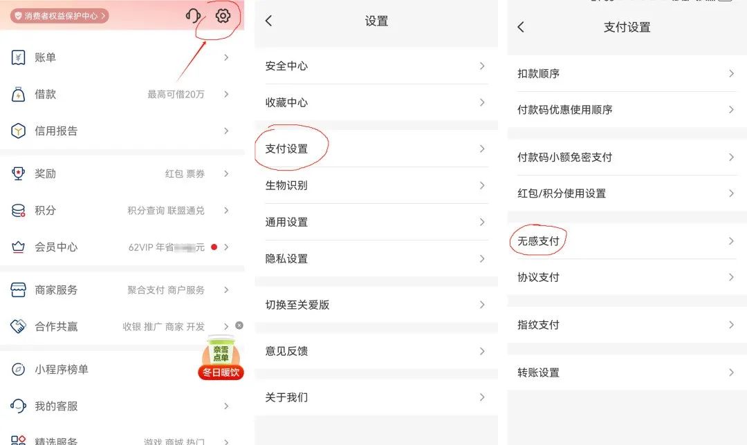 云闪付省钱会员详解