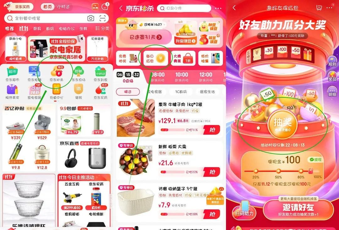 京东小红包领取攻略第二弹（新增7个入口）