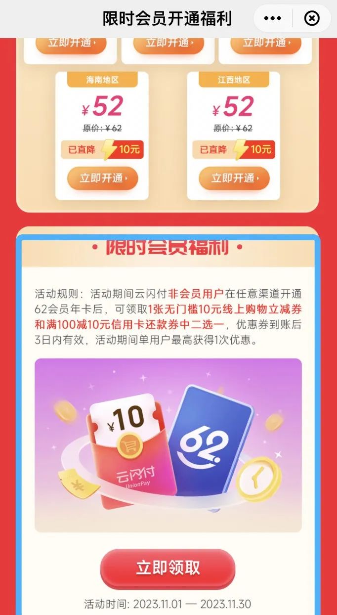 云闪付：新人40元开年卡会员，立送10元还款券（刚需可上）