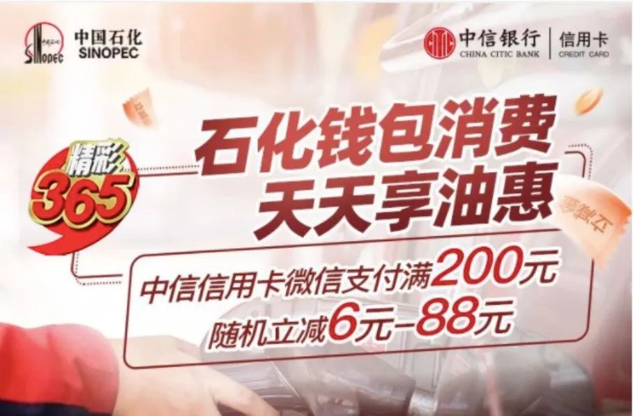 4个银行加油优惠