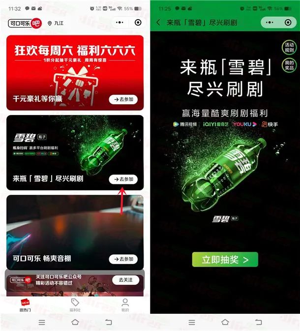 可口可乐小程序抽腾讯、爱奇艺、优酷会员 亲测中优酷会员日卡