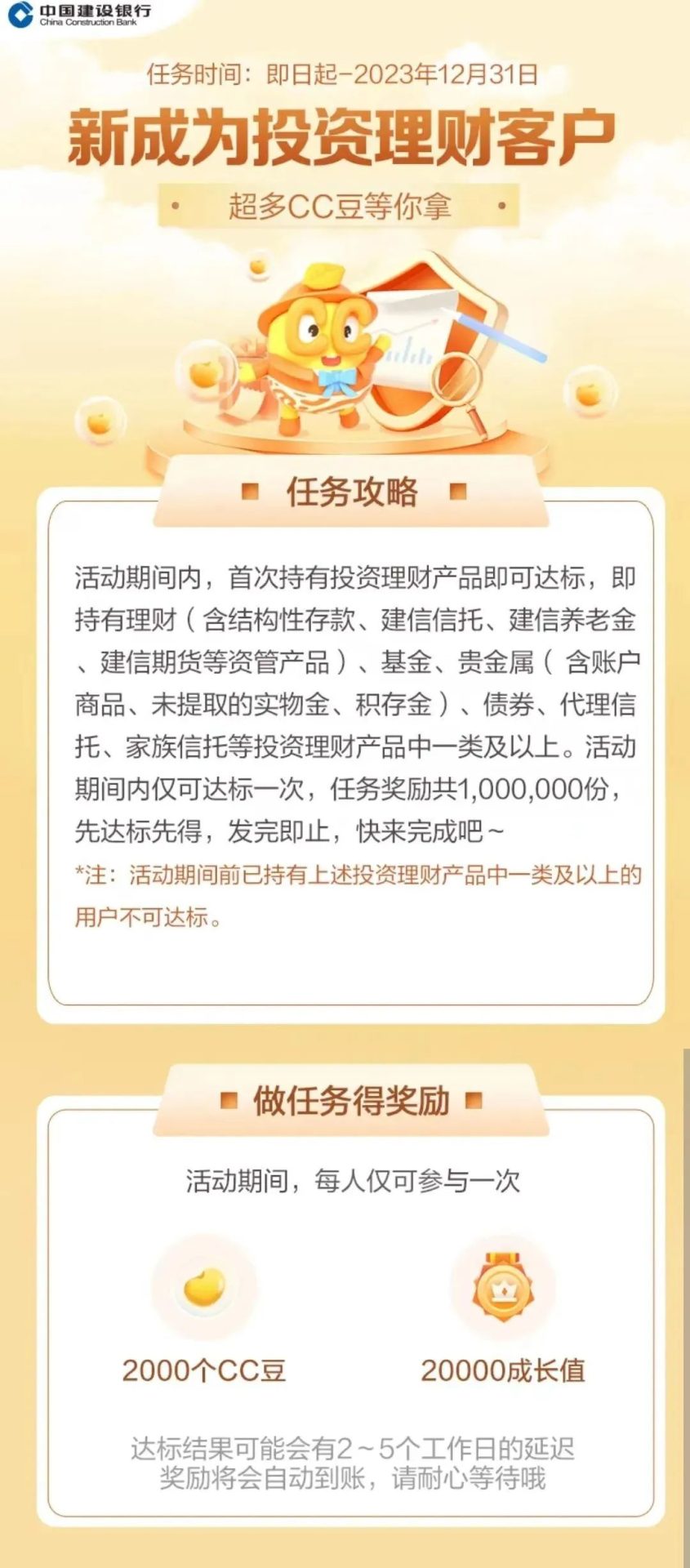 建行：首次购买1元基金可得价值20元CC豆