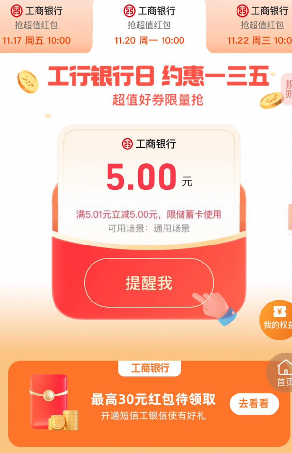 2个支付宝红包活动