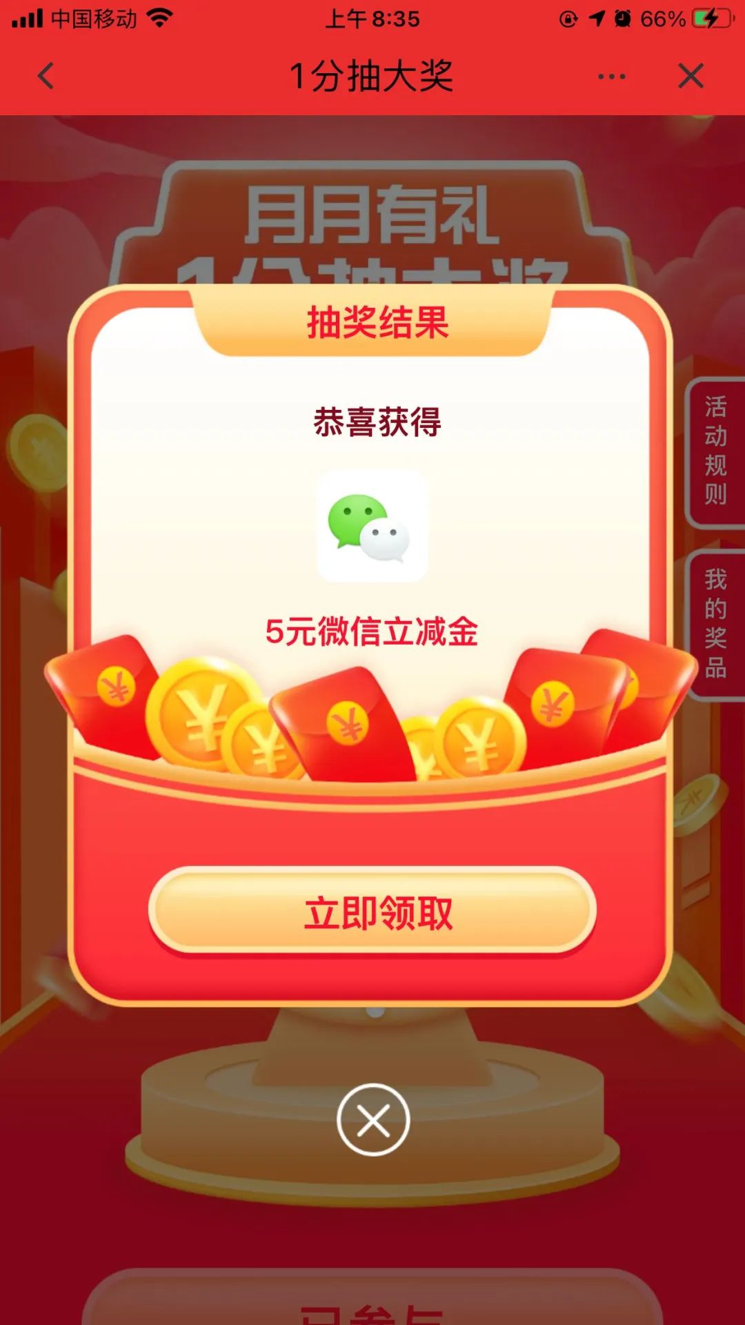 建设银行：1分钱抽最低3元立减金（限广东除深圳）