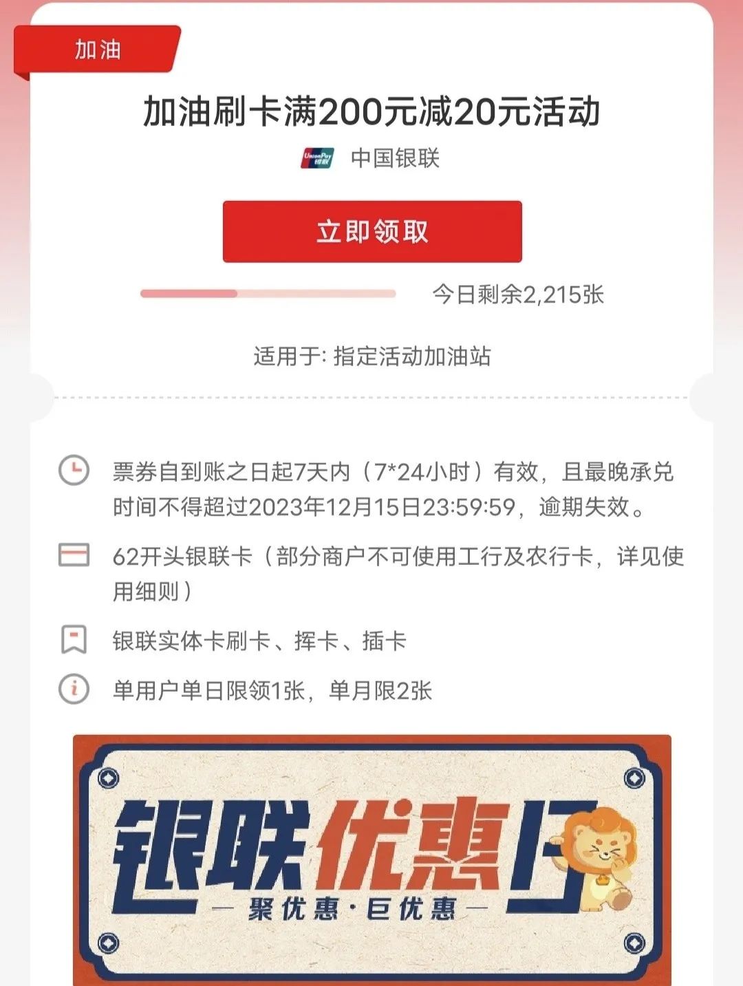 几个加油羊毛汇总