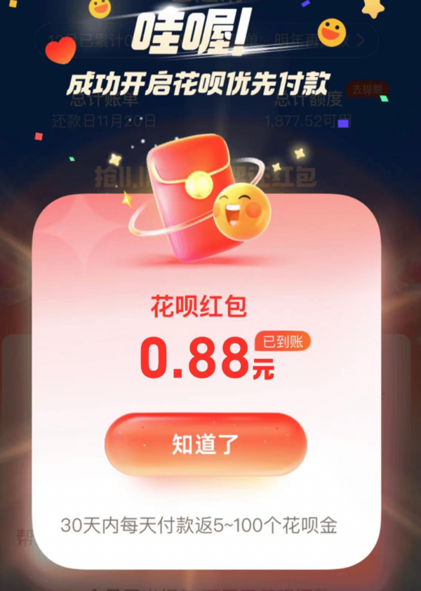 支付宝 花呗弹窗红包 领随机红包+花呗金