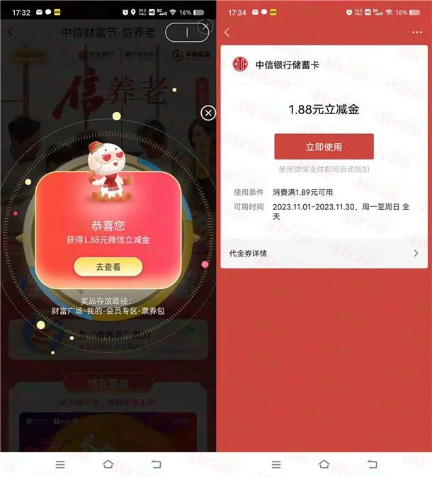 中信银行财富节简单浏览抽1-888元微信立减金（非必中）