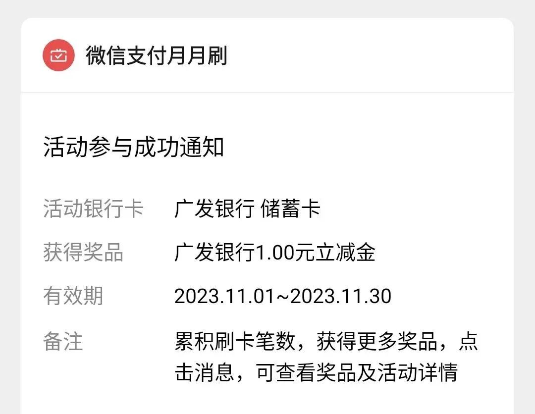 广发微信支付月月刷活动11月上新