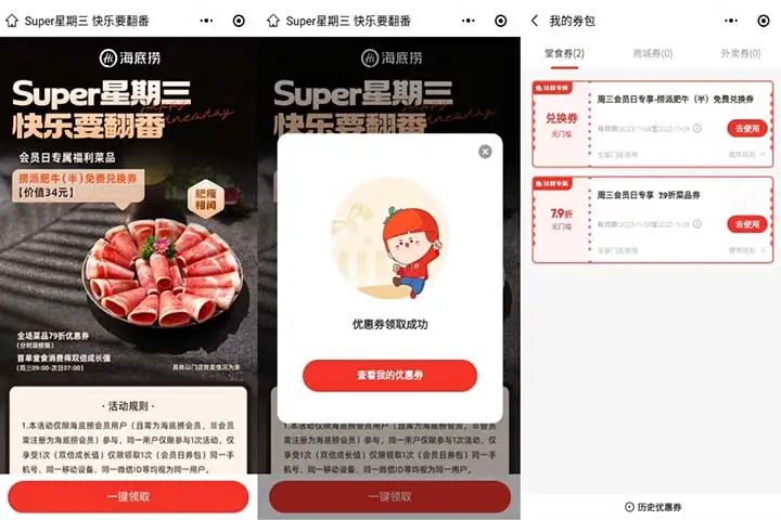免费领海底捞捞派肥牛免费兑换券 11月8日可用