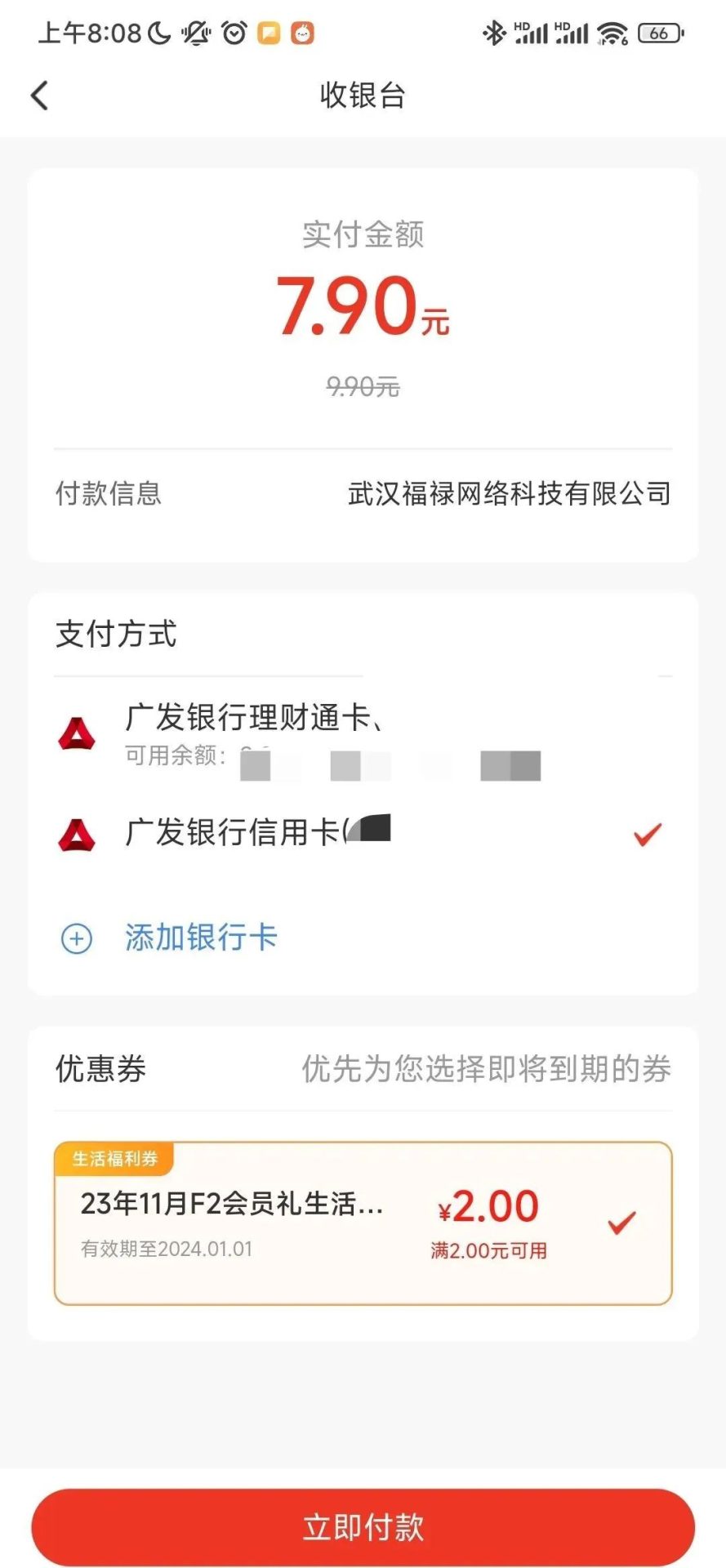 广发支付宝立减券包，购买可以叠加会员生活福利券
