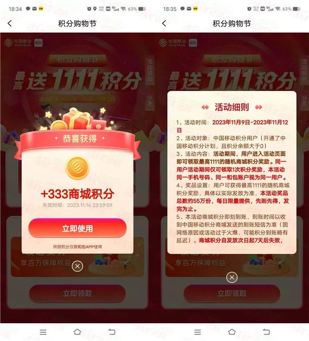 移动和包购物节领最高1111个积分