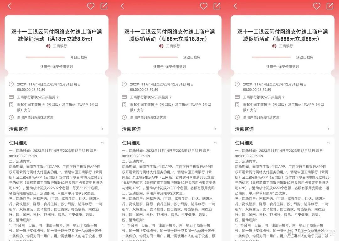工行信用卡304元电费