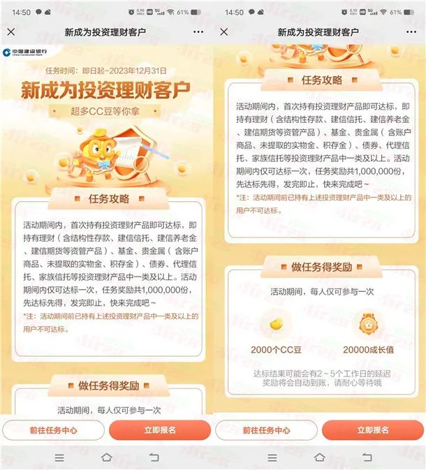 建行完成首次投资理财领2000CC豆 奖励共计100万份