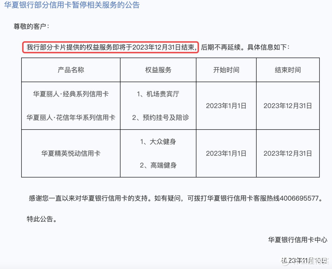 9个银行信用卡权益缩水公告，多张高端卡受影响