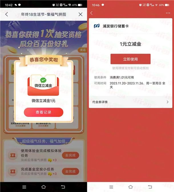 浦发银行18生活节抽1元微信立减金、5元京东卡